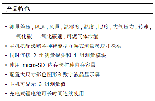 AMI310多功能手持風(fēng)量風(fēng)速儀