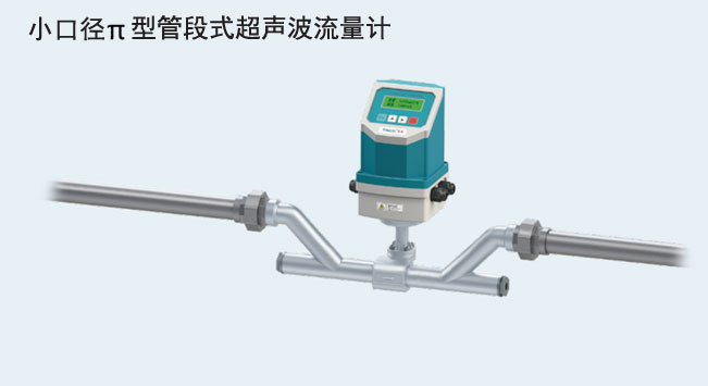 TUF-2000F一體式超聲波流量計