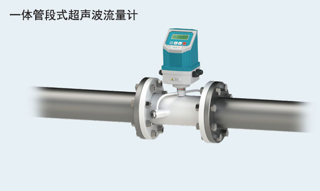TUF-2000F一體式超聲波流量計